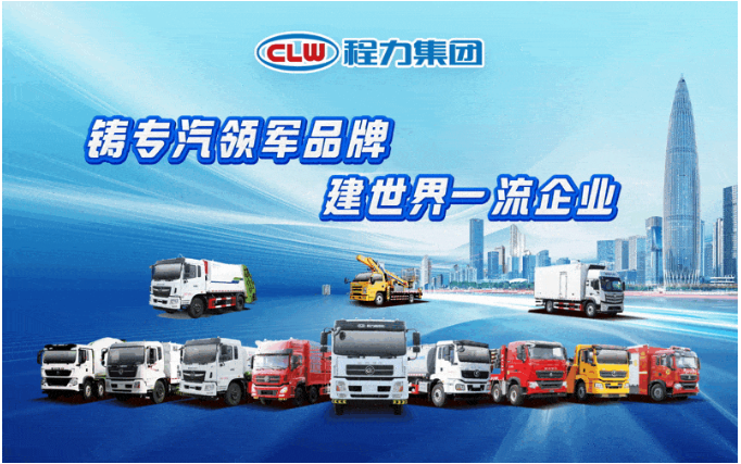 專汽頭條：西藏自治區山南市瓊結縣人民政府與程力集團簽署專用車合作協議，引進程力專用汽車制造生產線填補南山高端裝備制造領域空白！